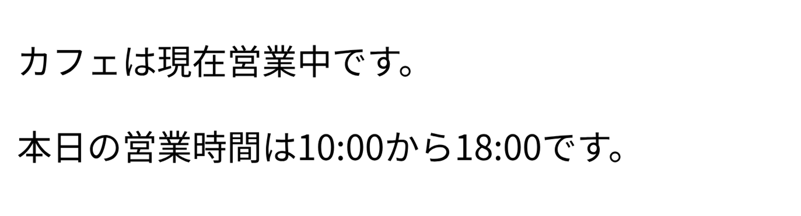 カフェの営業状況表示プログラム